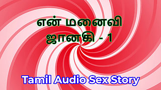 Tamil Audio Sex Story - Tamil Kama Kathai - My Wife Janaki part 1